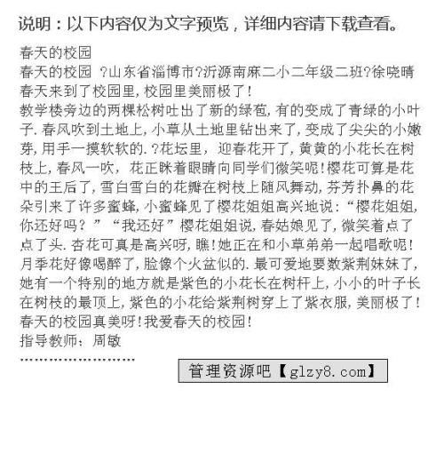 深圳春季作文
