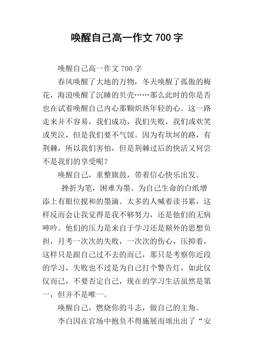 唤醒自己