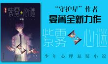 我是你的守护星读后感