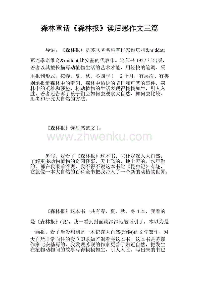 五年级森林应用的感觉