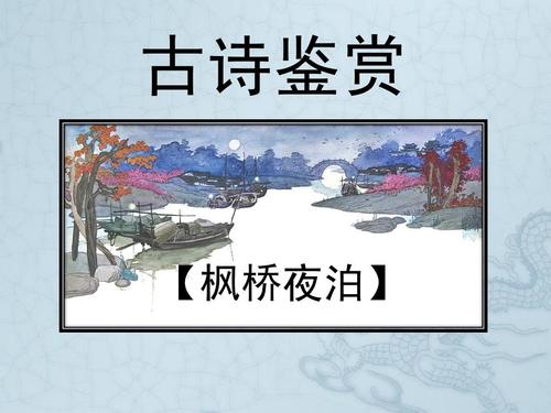 晚上重写枫桥