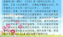 烛之武退秦师读后感