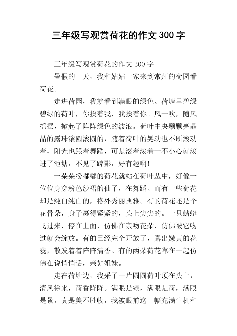 荷花作文600字