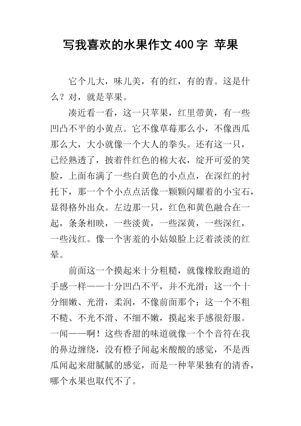 苹果组成简介