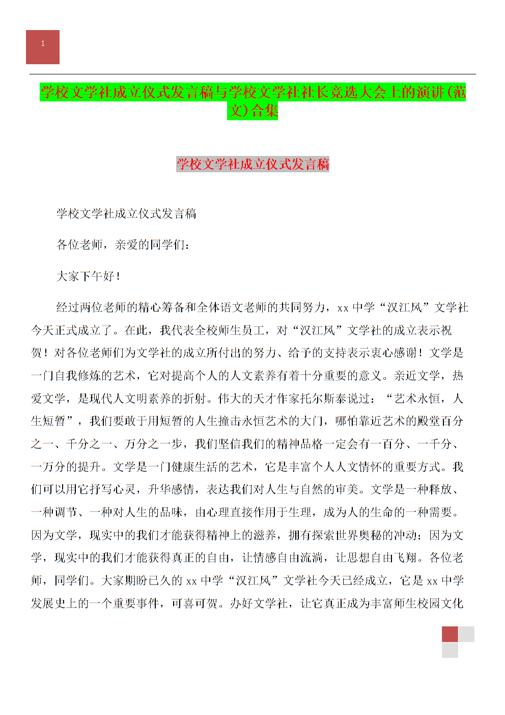 总统致辞