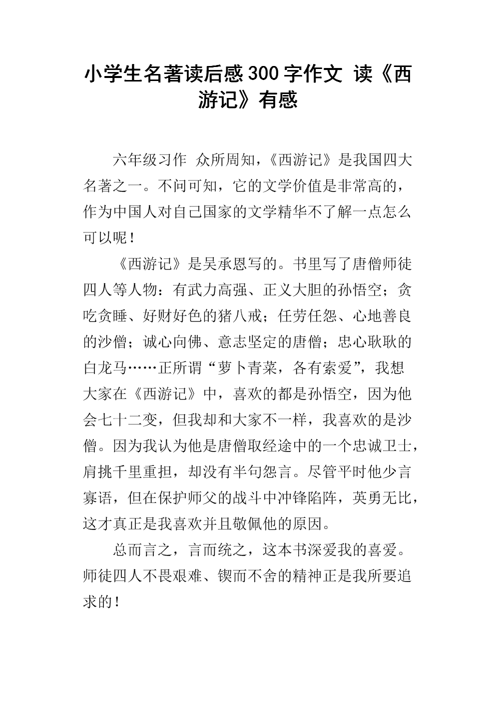 西游记