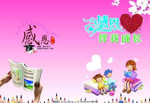 在感恩中成长