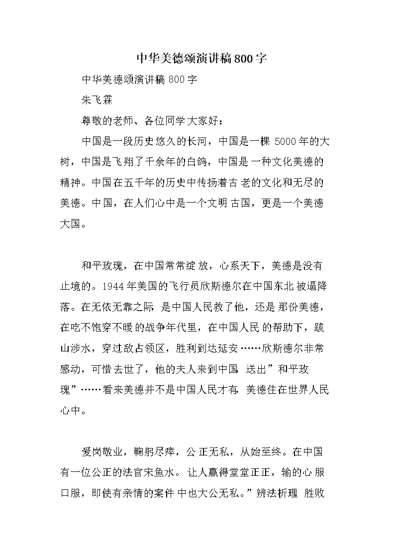 中国美德颂