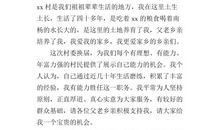 村干部竞职演讲稿