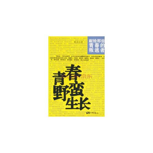 青年需要野蛮的成长