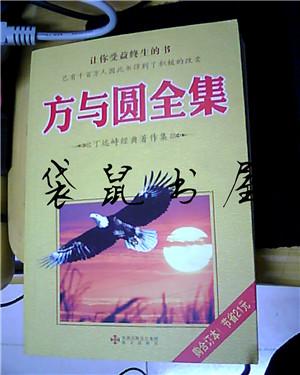 看完方元全集