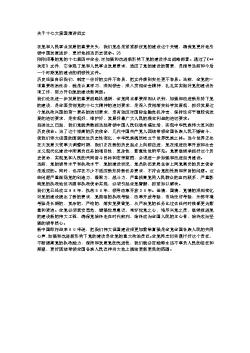 关于爱国主义的讲话