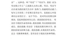 母爱演讲稿