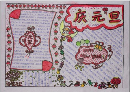 元旦作文450字
