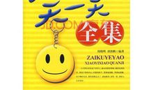 再苦也要笑一笑读后感