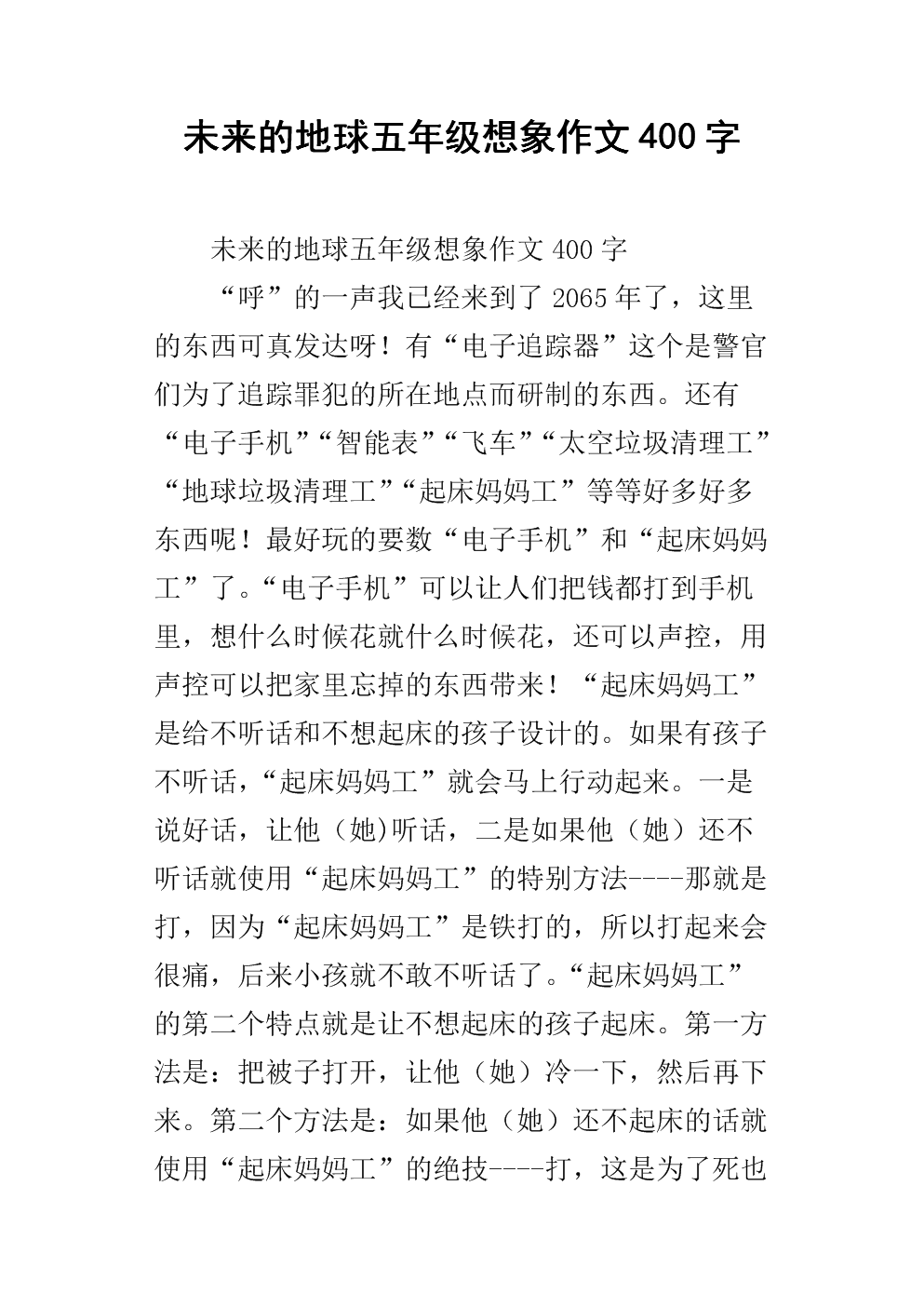 地球是口渴的想象力组成