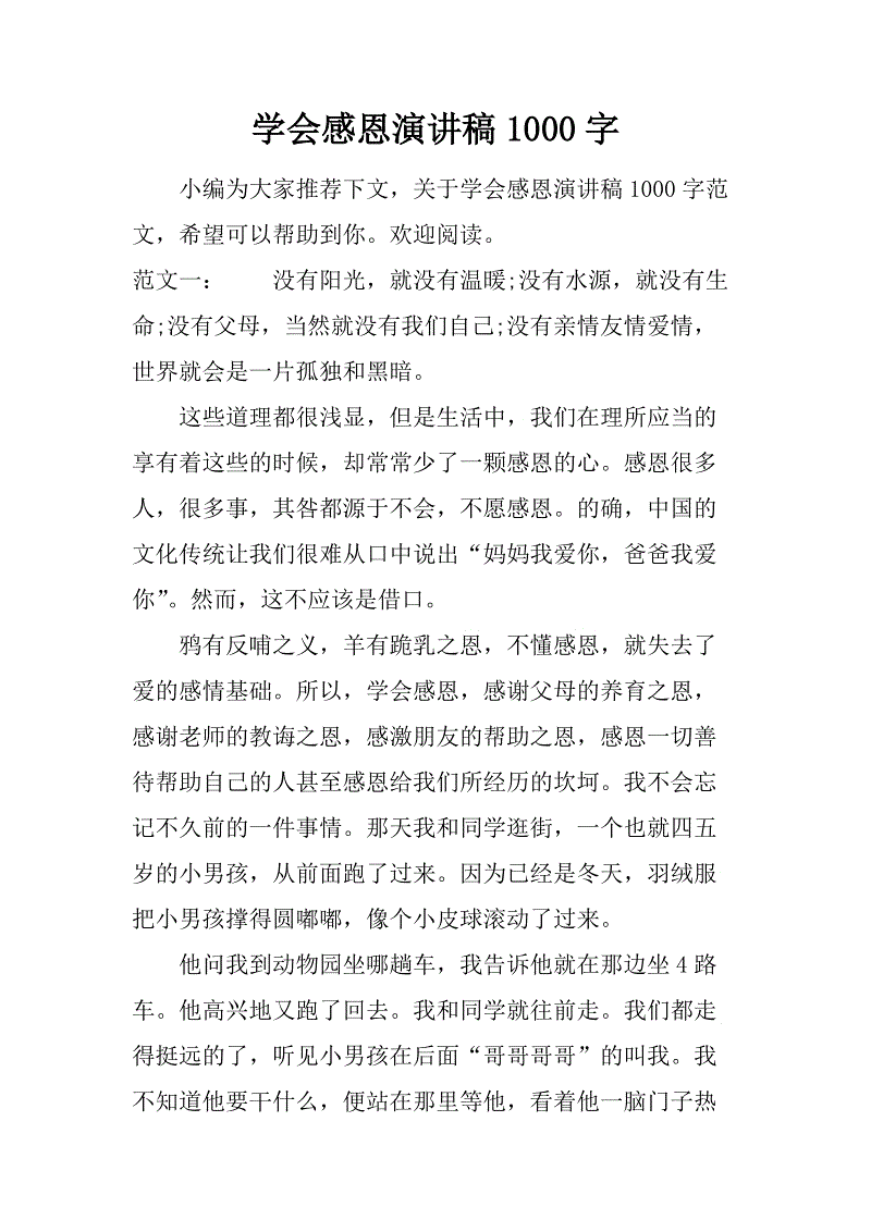 感言200字