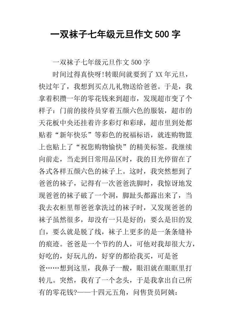 元旦笔记组成500字