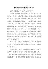元旦笔记组成100字