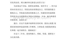 十二岁生日演讲稿