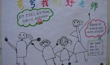 夸夸我身边的好老师
