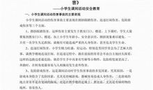 小学生演讲稿200字