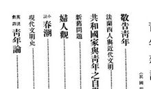 敬告青年读后感