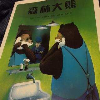 看完森林熊