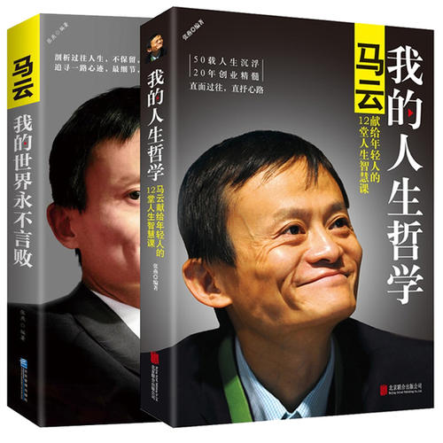 关于马云传记的思考