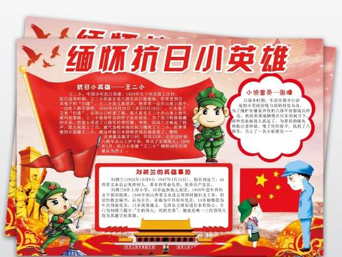 看过抗日英雄