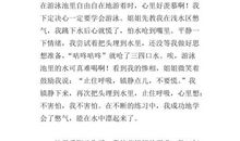 写学游泳的作文