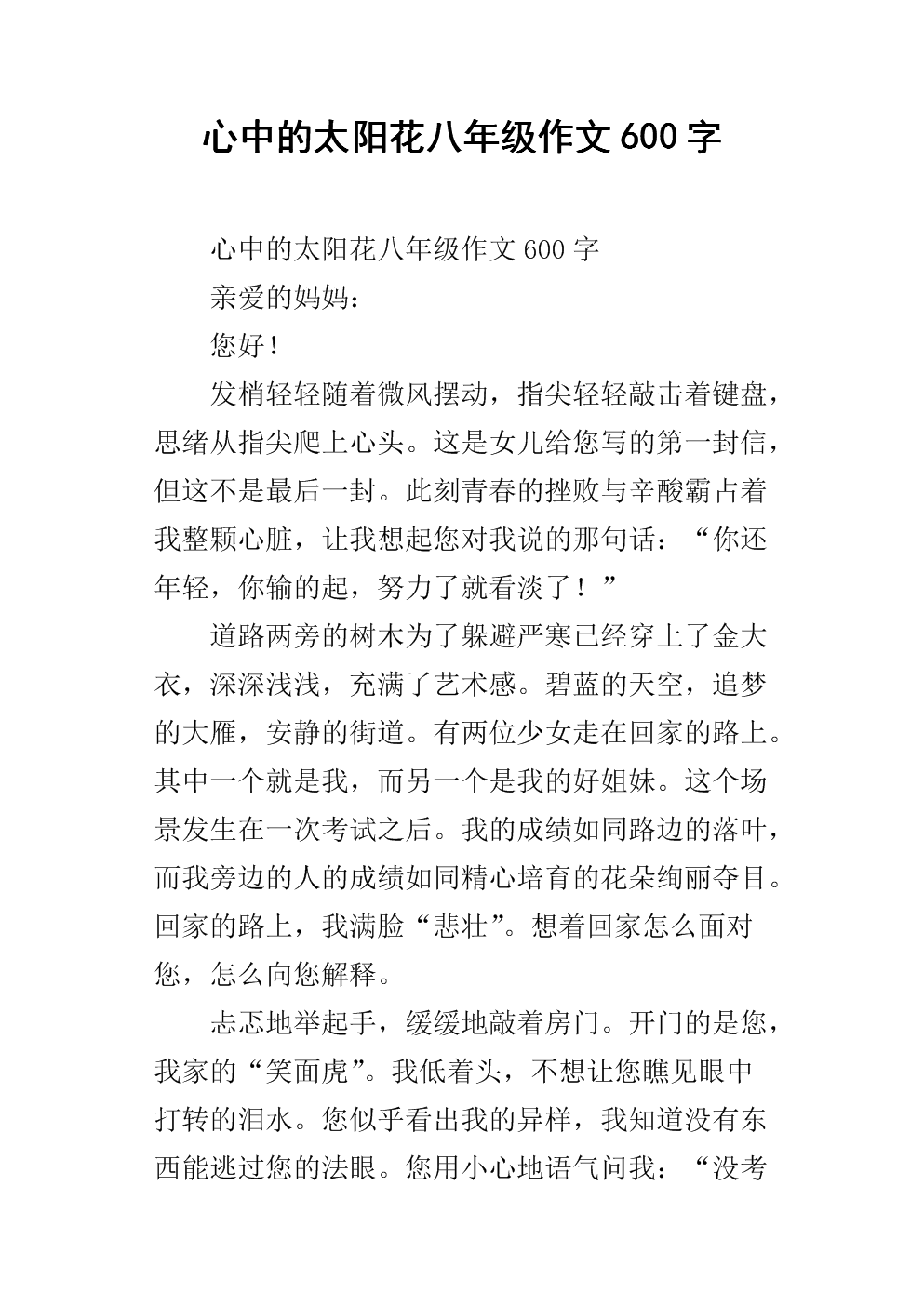 心中有600个太阳的话