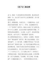 看完岳飞的故事