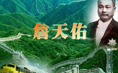 詹天佑看完100个字之后的想法