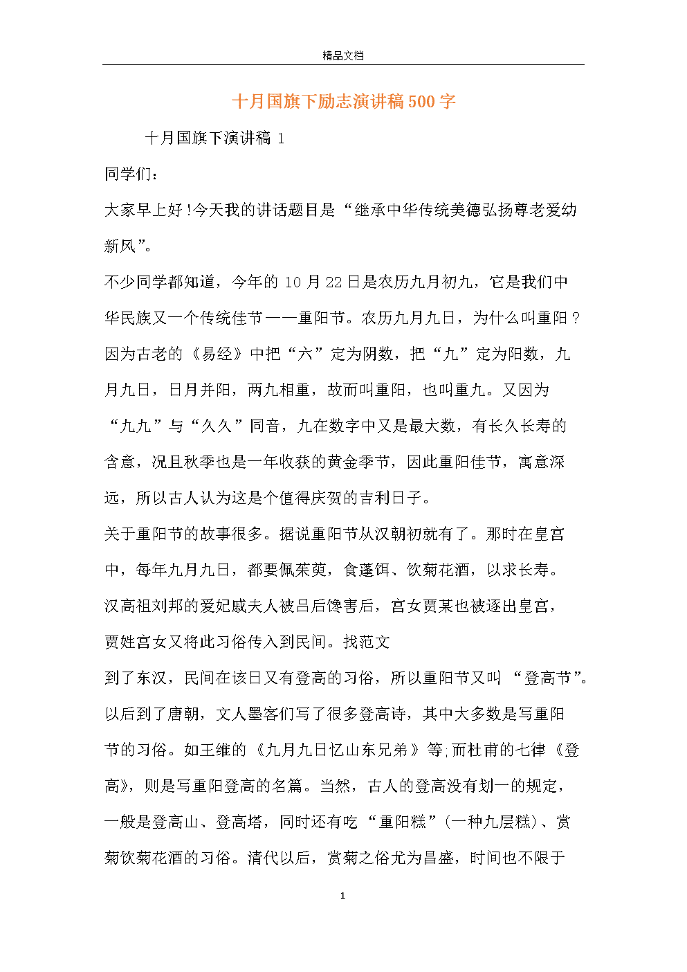 200字励志演讲