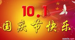 国庆节500字