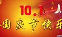 国庆节见闻500字