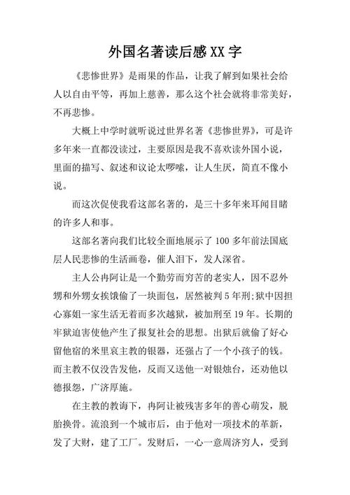 阅读国外名著的思考