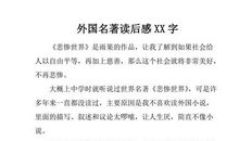 国外名著读后感