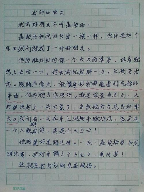 我和我的好朋友组成