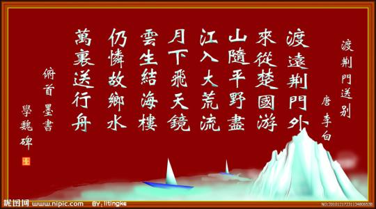 告别荆门改写