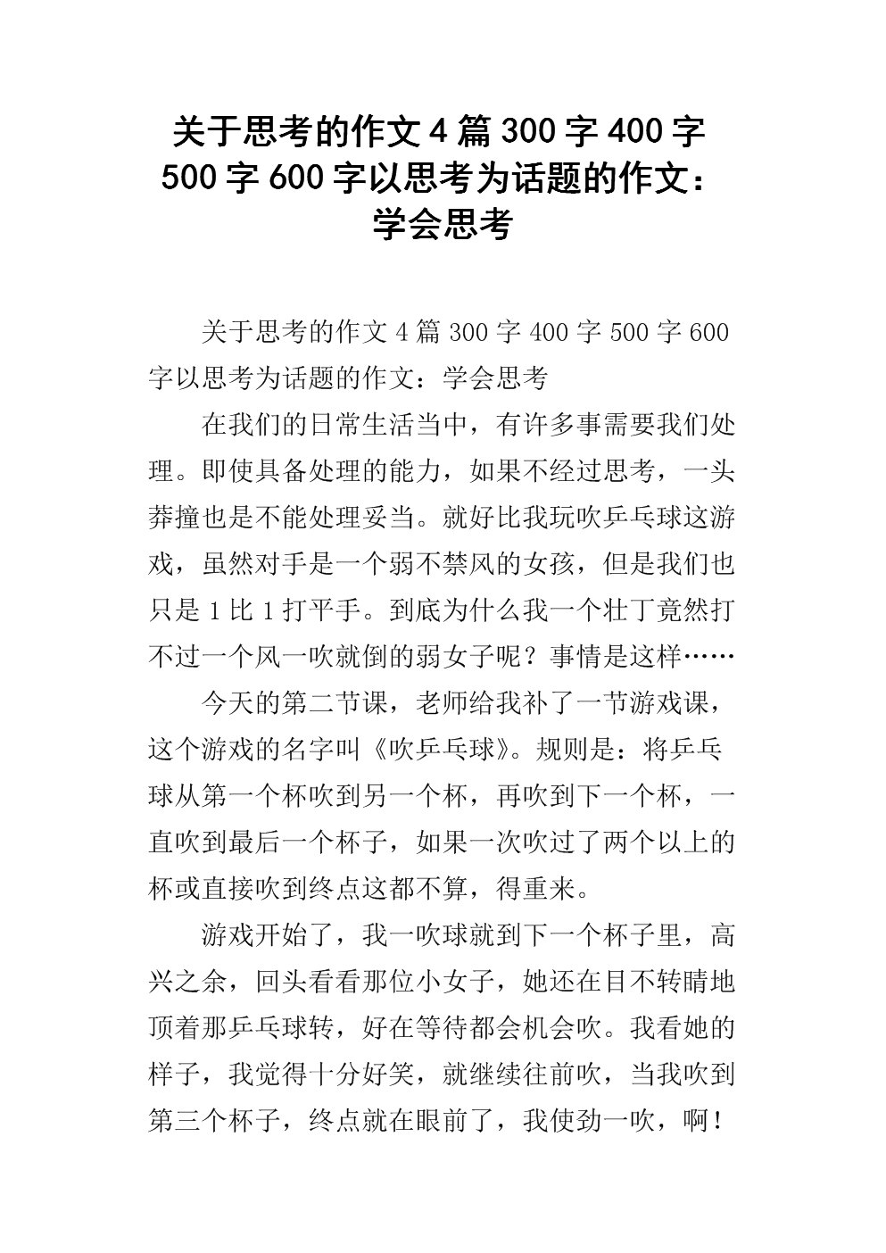 以经验为主题的作文