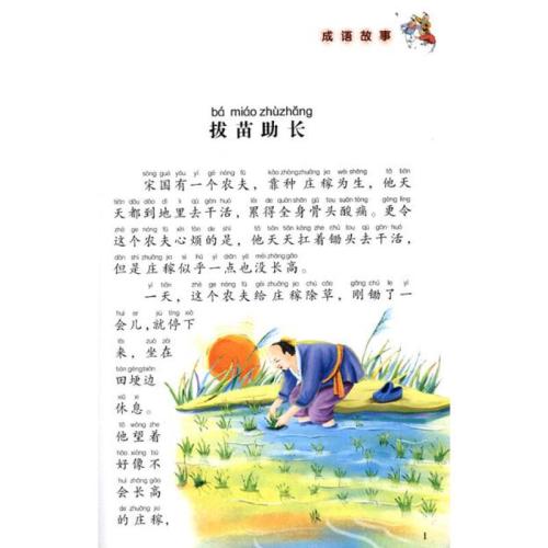 成语故事365
