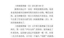 狐狸列那读后感