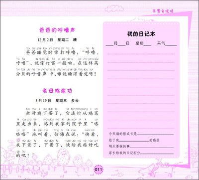学生日记
