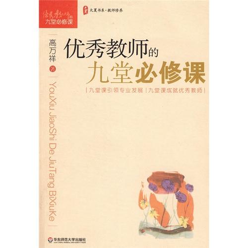 老师对九门必修课的看法