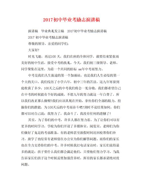 初中演讲