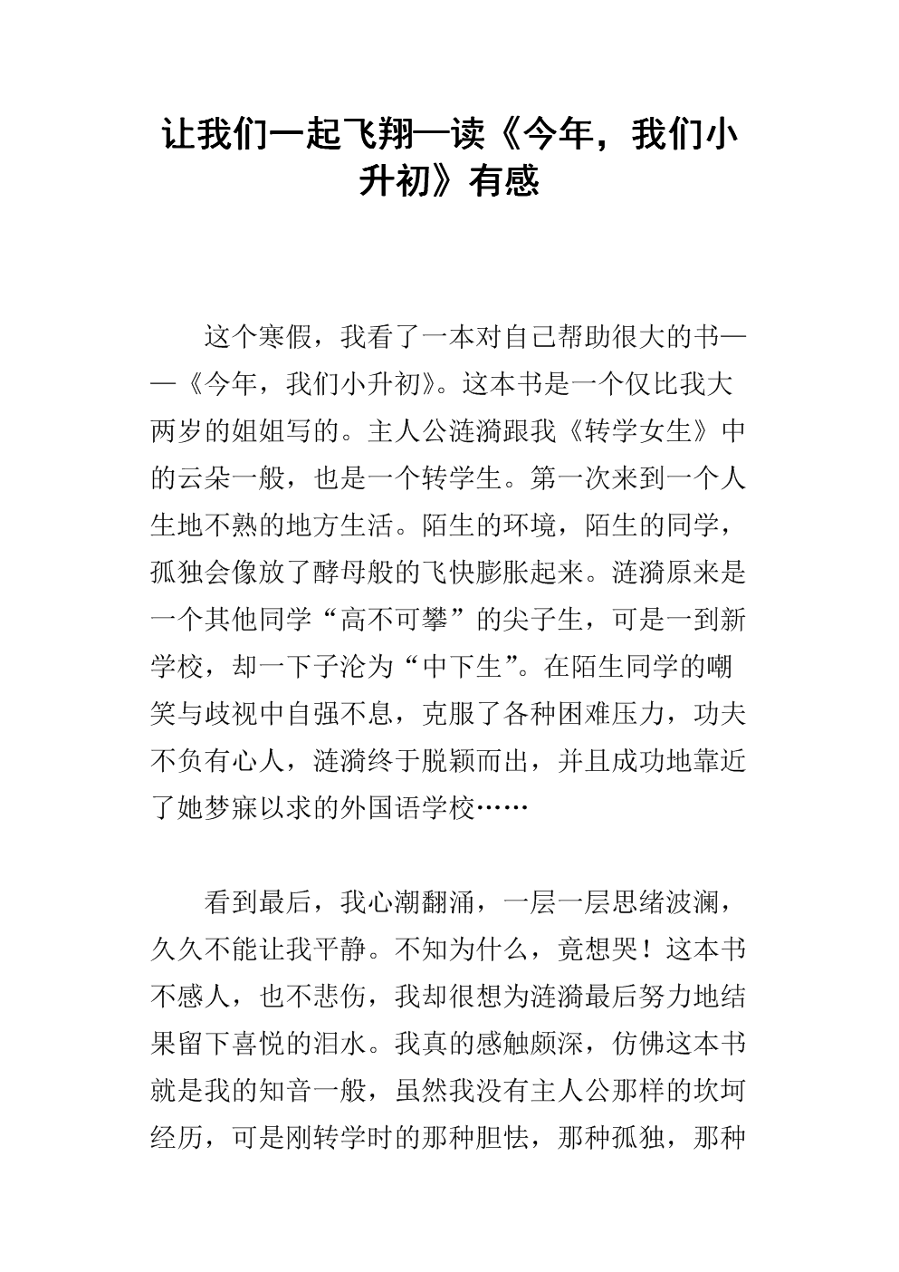 今年，我们的小生初读