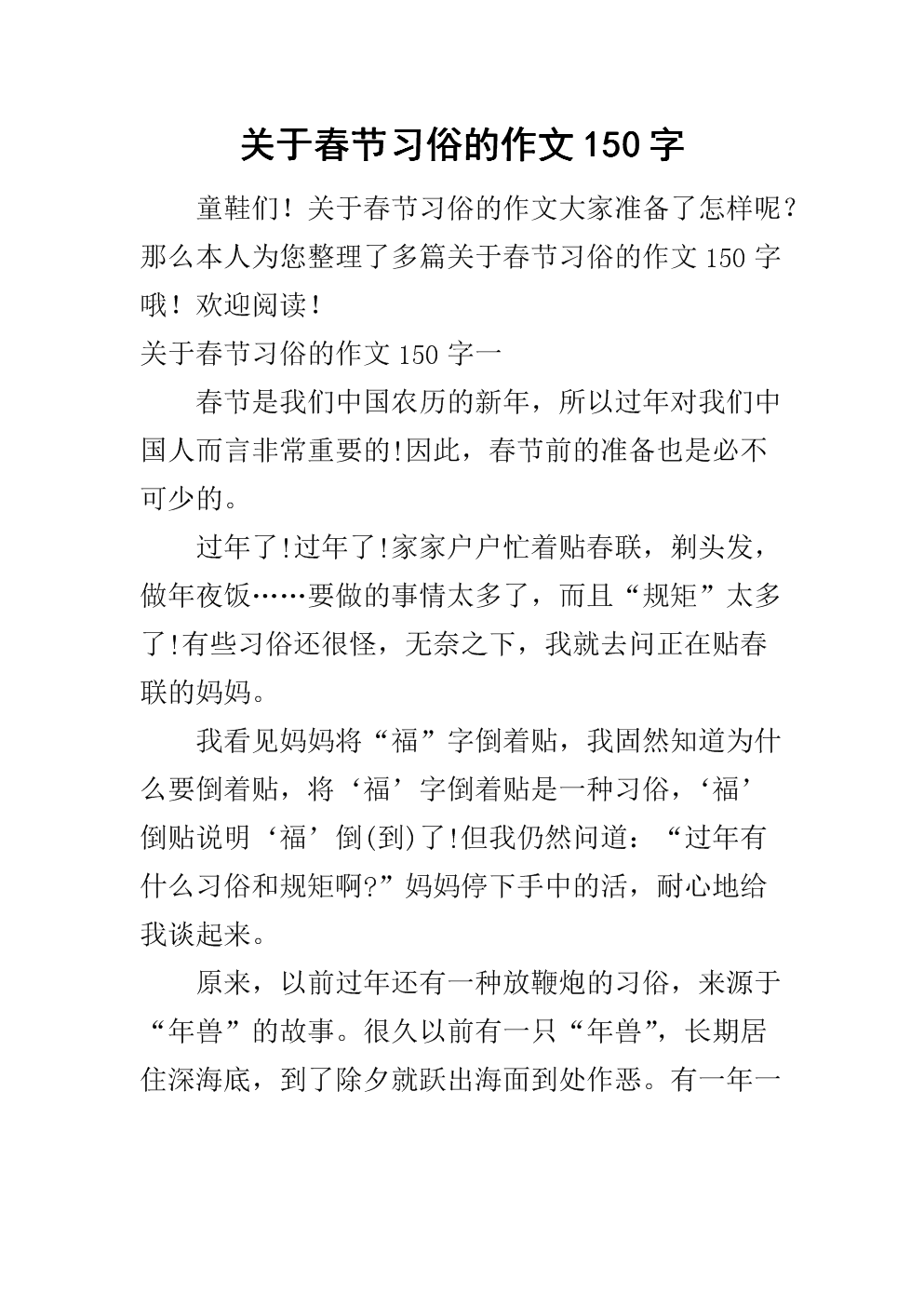 农历新年作文150字