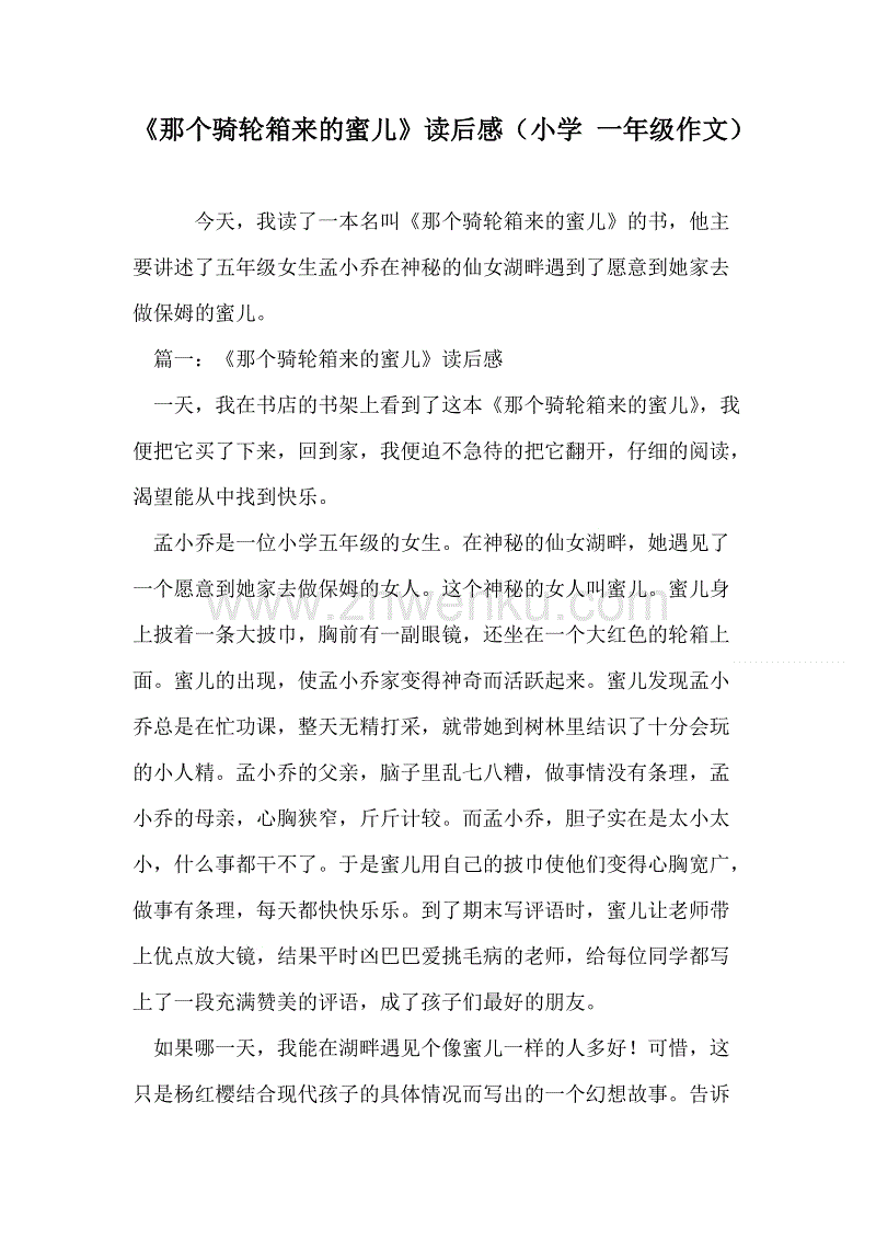 关于一年级作文的思考